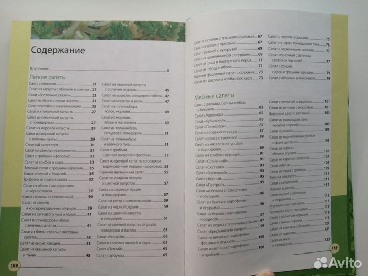 Кулинарная книга рецептов салаты
