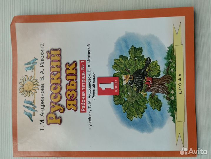 Рабочая тетрадь 1 класс