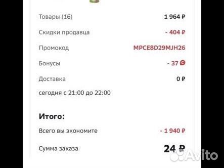 Промокод сбермегамаркет на повторный заказ