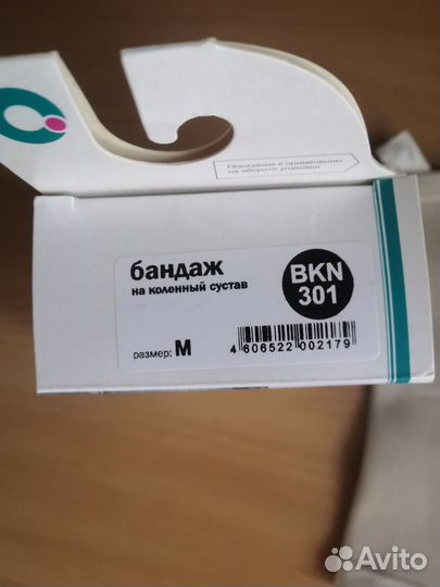 Бандаж (наколенник) на коленный сустав orto