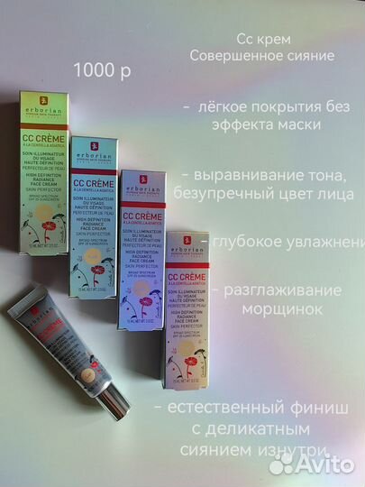 Erborian миниатюры, полноразмеры, сс, bb, кремы