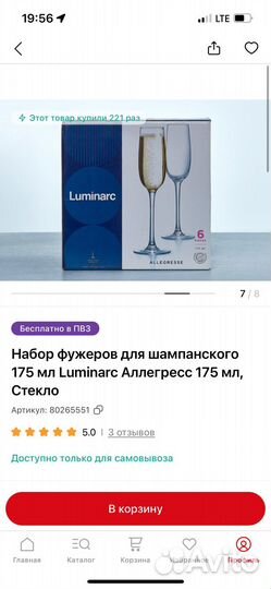 Luminarc бокалы 6шт (новые)