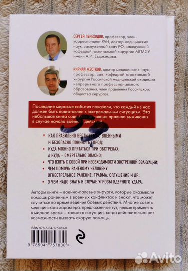 Спасти себя и близких