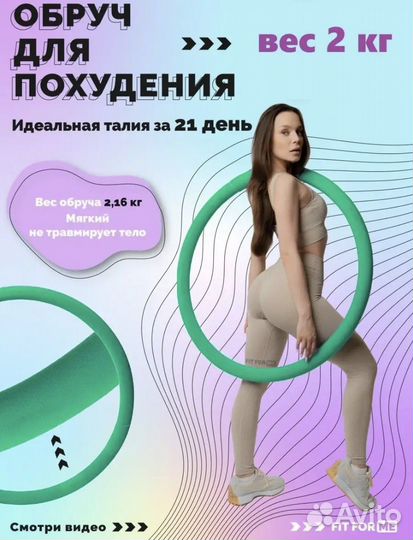 Обруч массажный