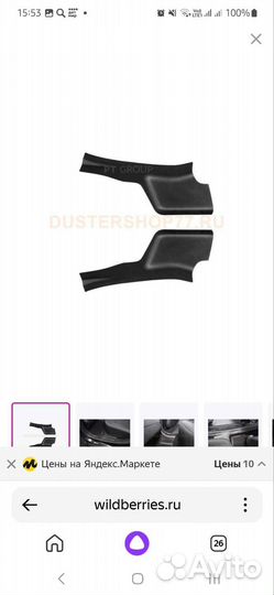 Накладки на ковролин передние/задние Дастер 2021