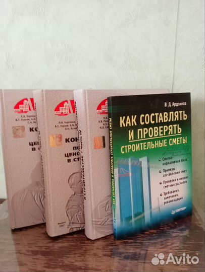 Книги справочники по сметам и ценам в строительств