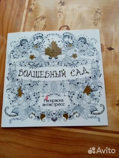 Антистрессовые расскраски