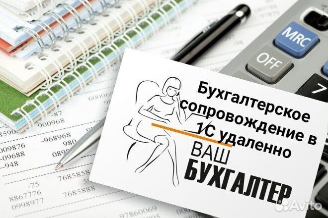 Ваш бухгалтер