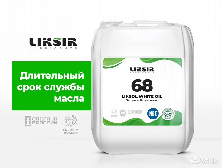 Медицинское белое масло liksol white OIL 68, 5л