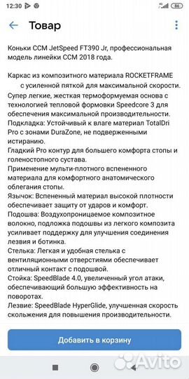 Коньки хоккейные