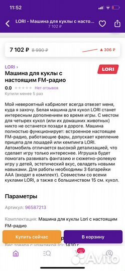 Машинка для кукол с настоящим FM радио