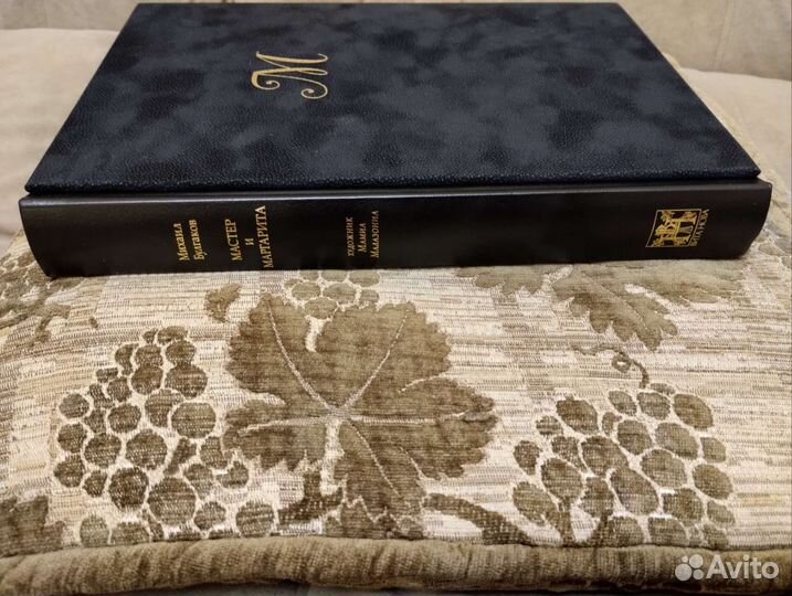 Булгаков Мастер и Маргарита Вита Нова (Малазониа)