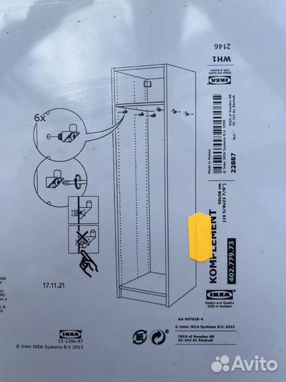 Полка IKEA