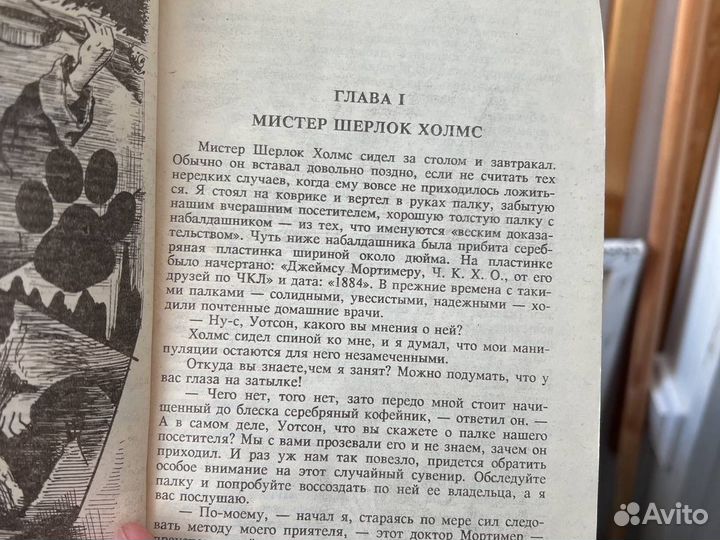 Книга Собака баскервилей Артур Конан Дойл