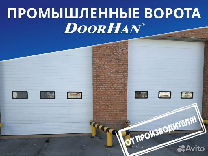 Промышленные ворота