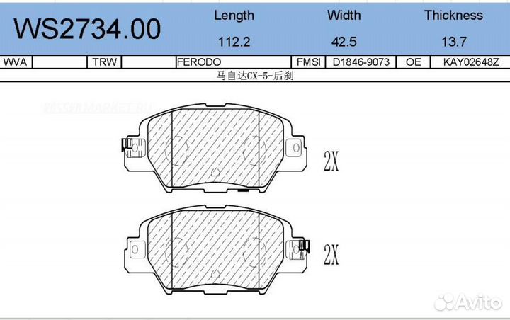 Jeenice WS2734.00 Колодки тормозные дисковые зад