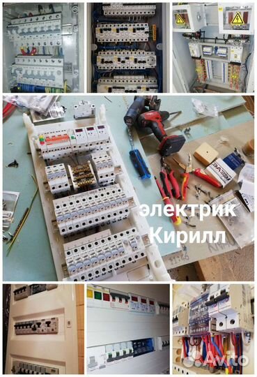 Услуги электрика Электрик