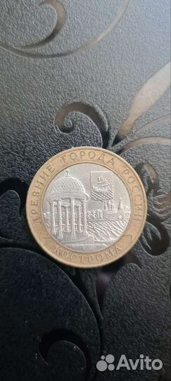 Памятная монета 10 р Кострома серия Древние Города