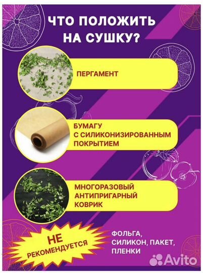 Сушилка дегидратор для фруктов и овощей