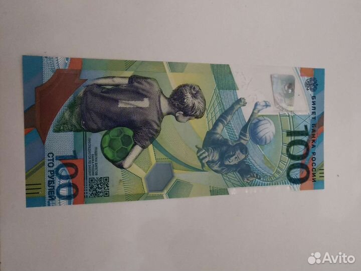 Купюра чм 2018