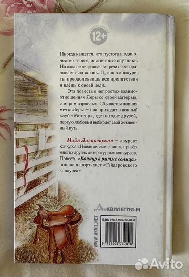 Книга Конкур в ритме солнца