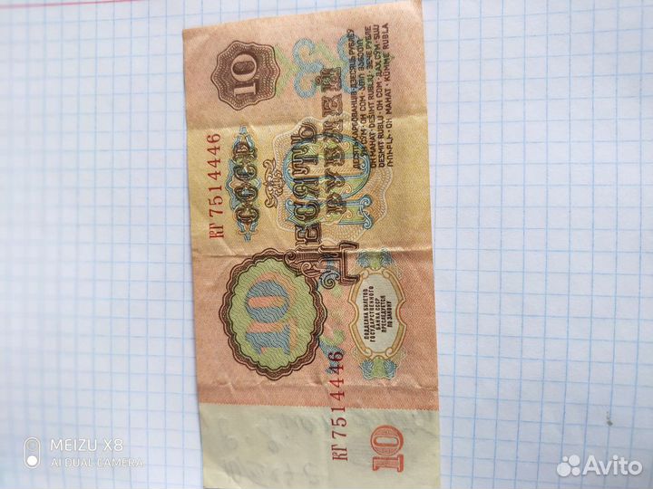 10рублей купюра СССР