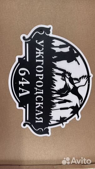 Адресная табличка