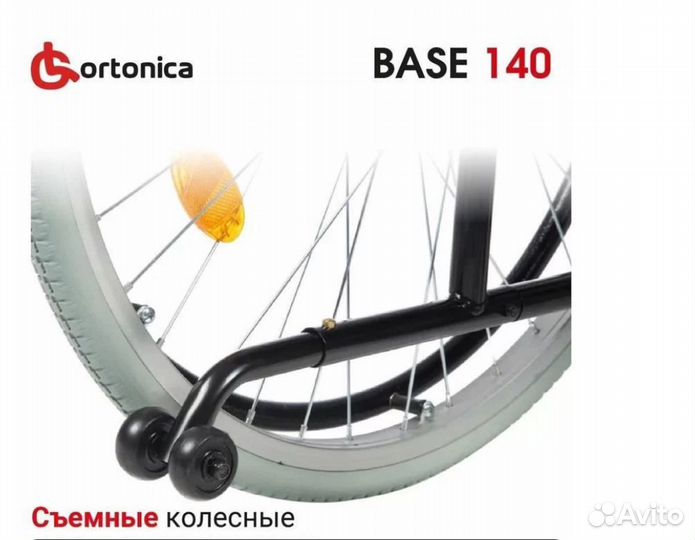 Кресло коляска для инвалидов ortonica base 140