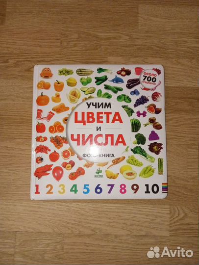 Детская фотокнига Клевер Учим цвета и числа