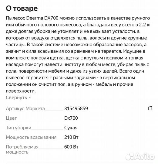 Пылесос deerma dx700