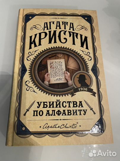 Продаю книгу Агата Кристи