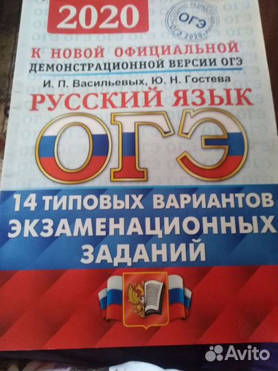 Русский язык ОГЭ 2020