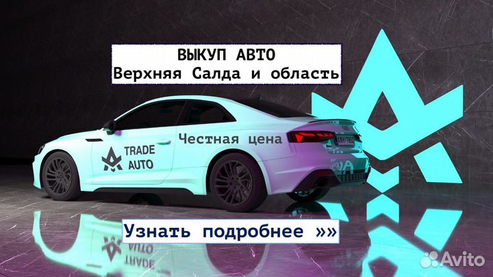 Выкуп авто