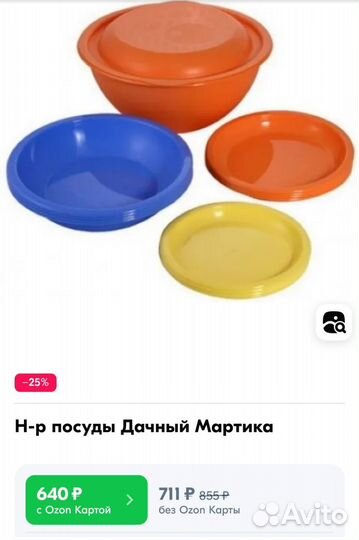 Набор посуды