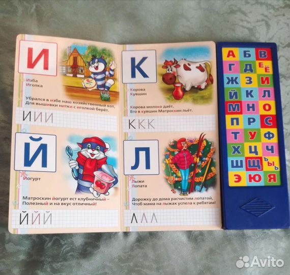 Говорящая Азбука Букварь