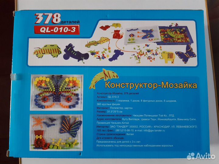 Конструктор- мозайка 378 дет