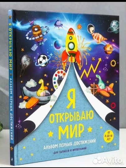 Альбом для фотографий детский