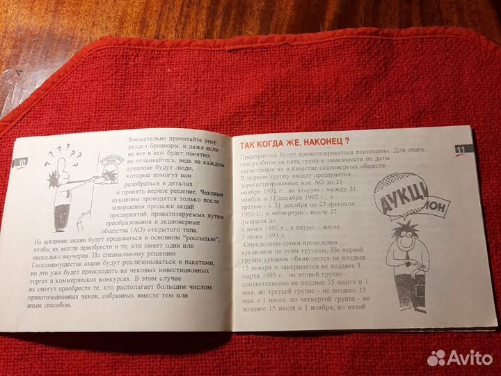 Брошюра / приватизация в кармане/ 1993 г. РФ