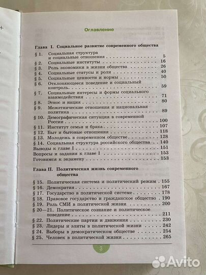 Учебник по обществознанию 11 класс