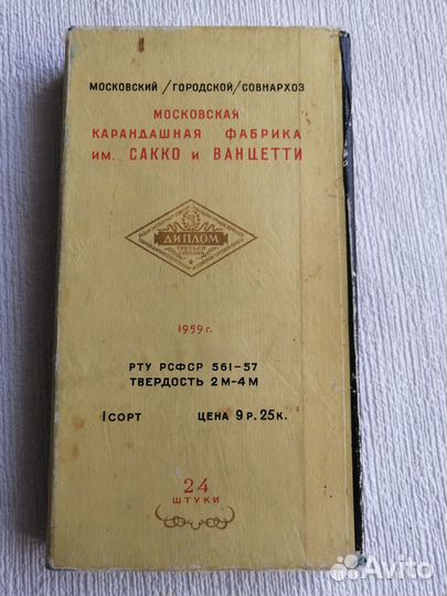 Набор карандашей Искусство 1959