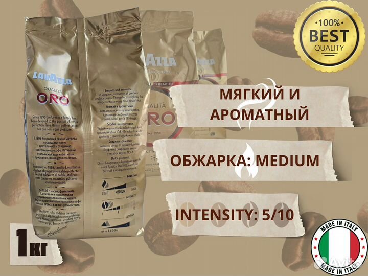 Кофе в зернах Lavazza Qualita ORO