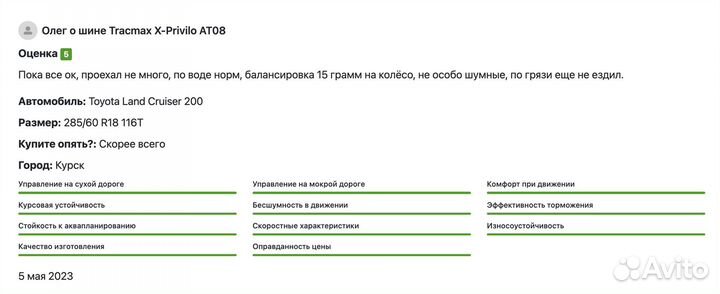 Tracmax X-Privilo AT08 225/65 R17 102T