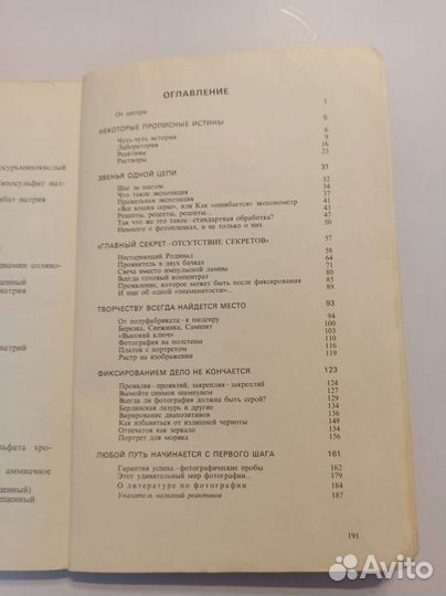 Фотография- ее техника И искусство