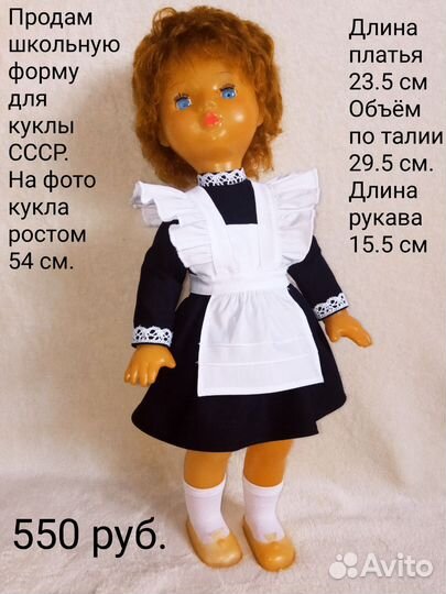 Школьная форма для кукол СССР