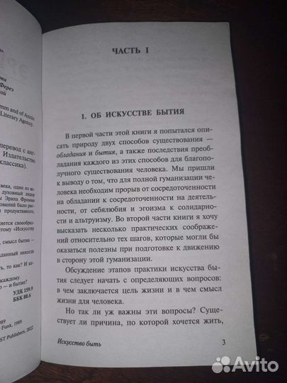 Искусство быть