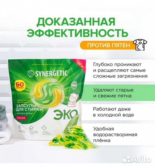 Капсулы для стирки Синергетик