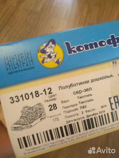 Кеды Котофей детские