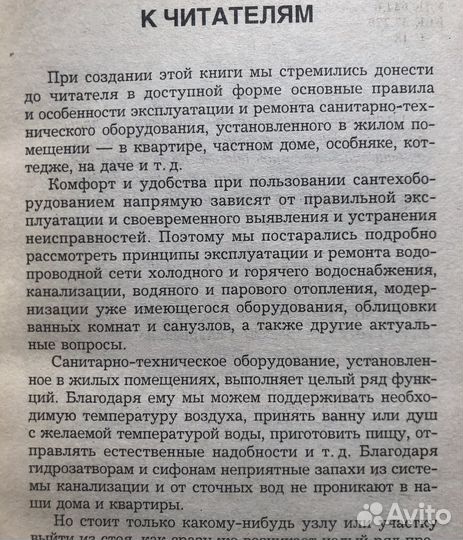 Сантехника в доме. 2005г