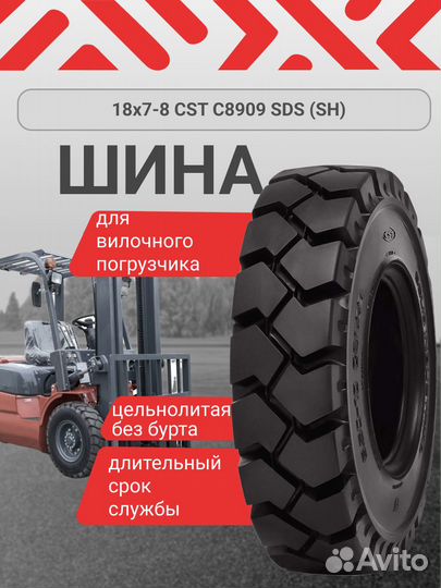 Шины 18х7-8 CST C8909 SDS (SH)