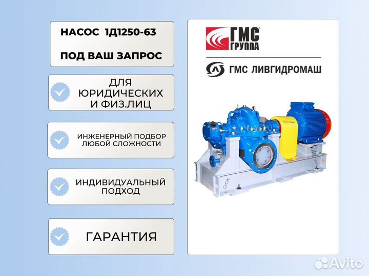 Насос 1Д1250-63 с электродвигателем 5ам315S6е - 11